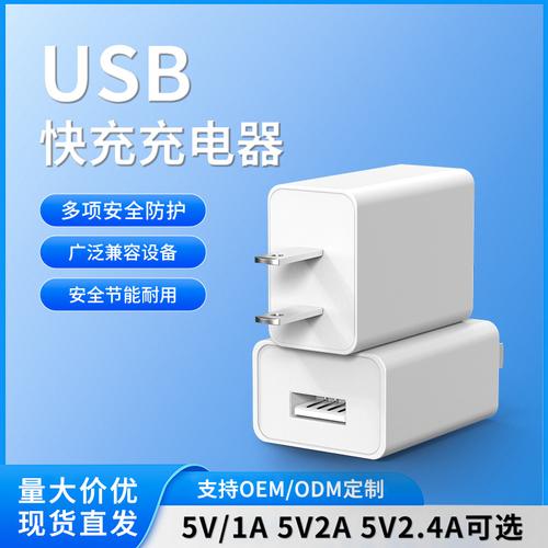 美福斯特5v1充电器小风扇美容仪usb充电头电源适配器源头工厂现货
